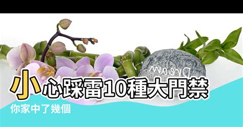 開門禁忌|【進門對向風水禁忌】避開10種大門禁忌 